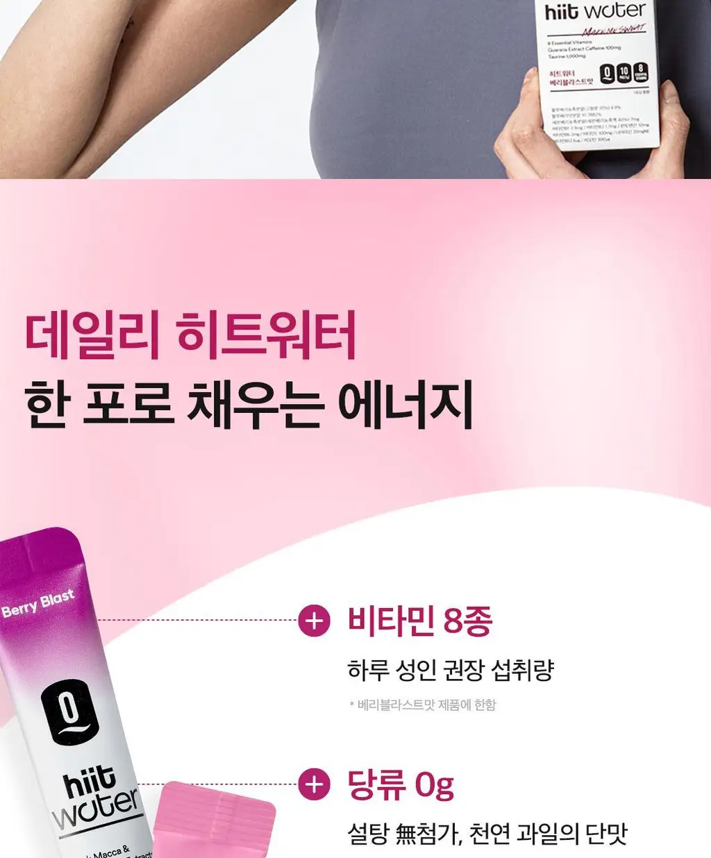 [NEW/에너지드링크]히트워터 10포 베리블라스트맛/핑크레몬라임맛 상세페이지 3